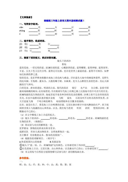 2020部编版三年级上册语文期末基础测试题带答案(共5套)