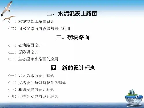道路工程路面结构设计与应用课件PPT