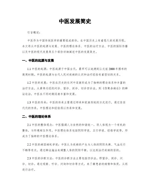 中医发展简史