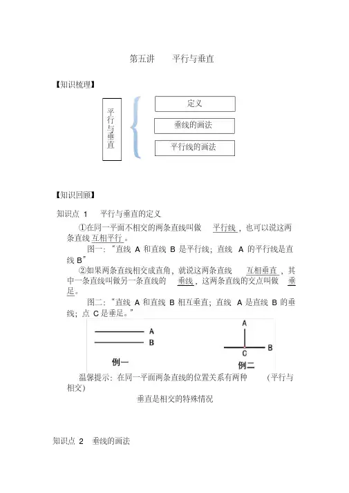 四年级（上册）平行与垂直（知识点+例题+随堂+课后作业）[整理]