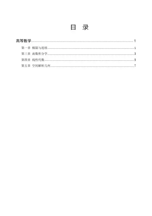 数学题海班专业知识讲义--大学