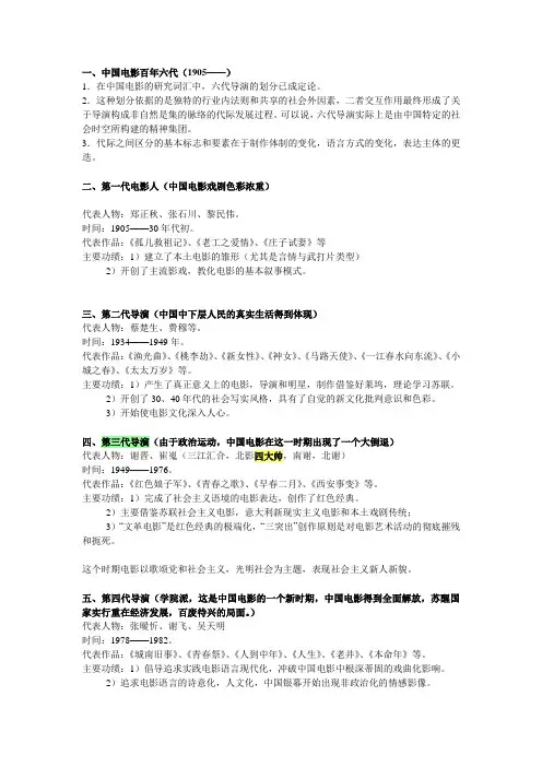 中国导演代的划分