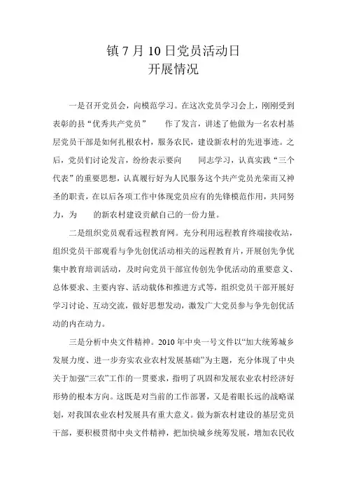 党员活动日开展情况