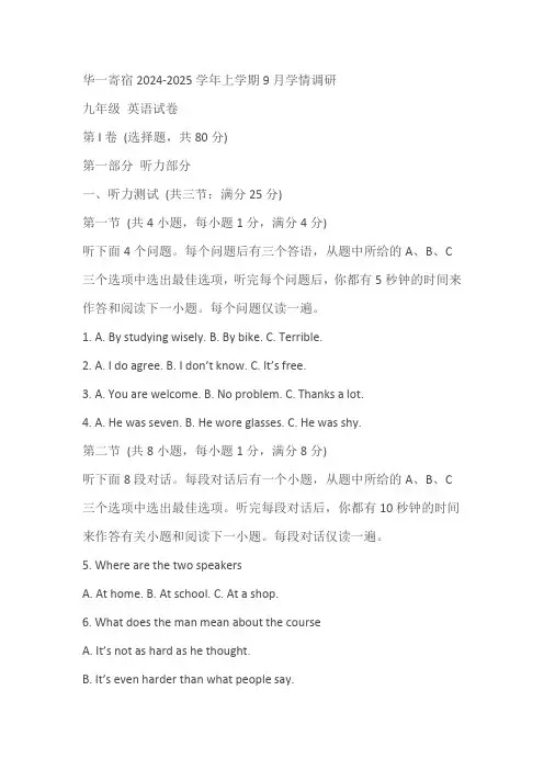 湖北省武汉市华一寄宿2024-2025学年上学期9月学情调研九年级英语试卷(含答案)