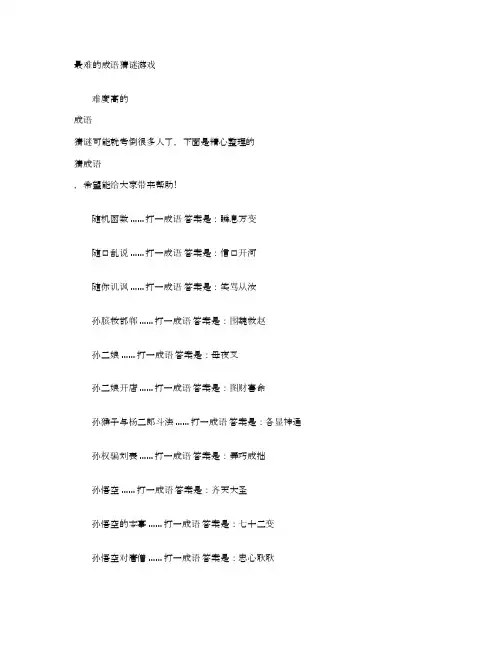 最难的成语猜谜游戏