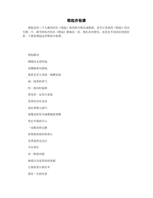 想起吉他谱