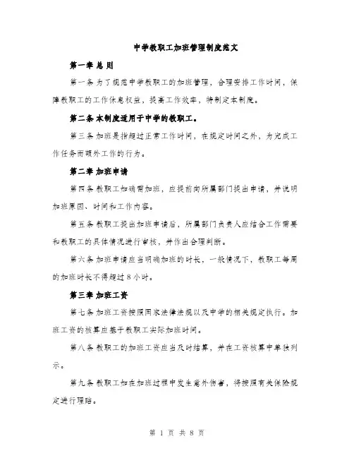 中学教职工加班管理制度范文(三篇)