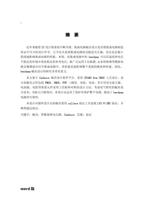 基于bandgap版图设计毕业论文