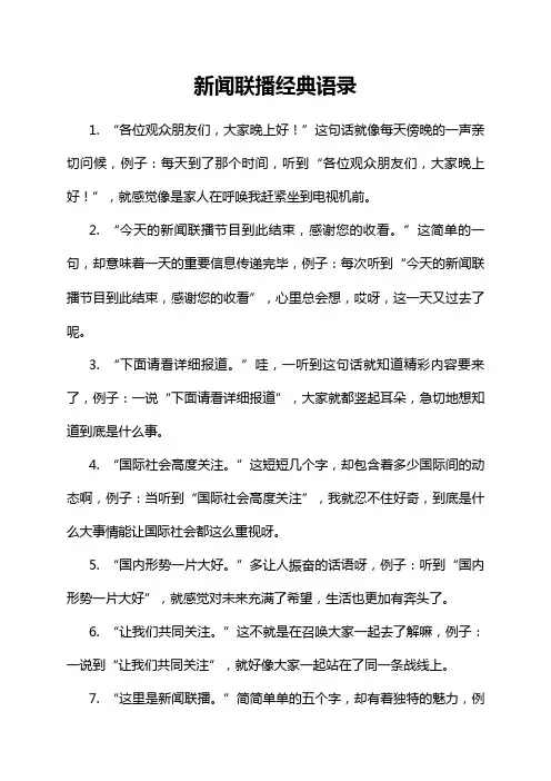 新闻联播经典语录
