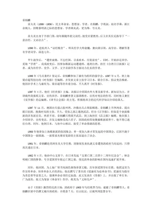 青少年必知语文学家的故事_第六章