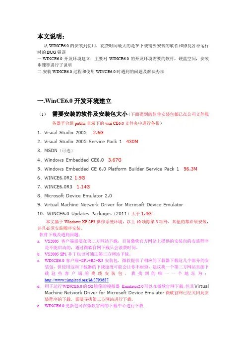 wince6.0安装说明和对此过程出现的BUG的解决办法