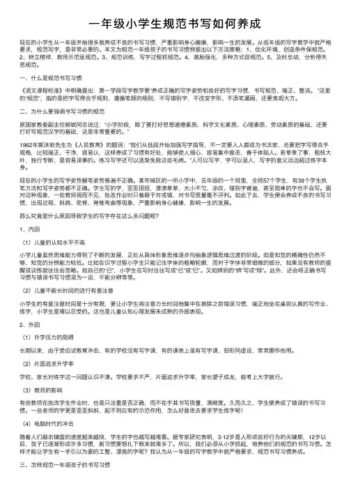 一年级小学生规范书写如何养成