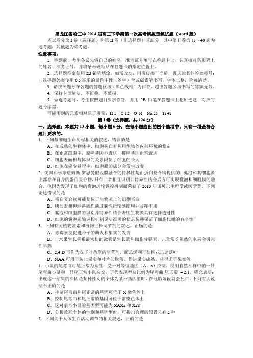 黑龙江省哈三中2014届高三下学期第一次高考模拟理综试题(word版)