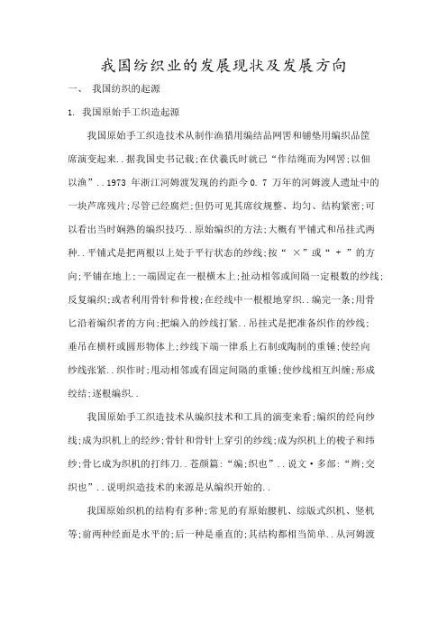 纺织业的发展现状及发展方向