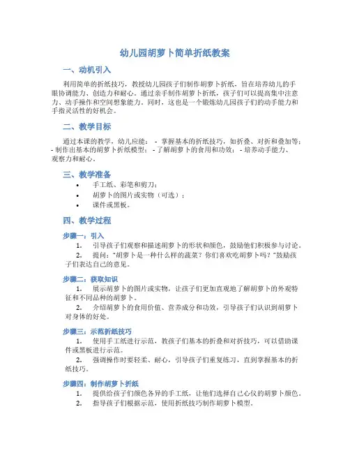 幼儿园胡萝卜简单折纸教案