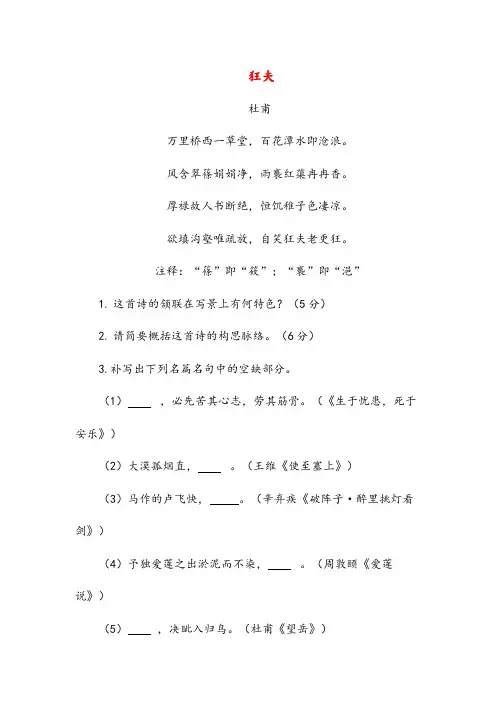 狂夫(高中诗词阅读)