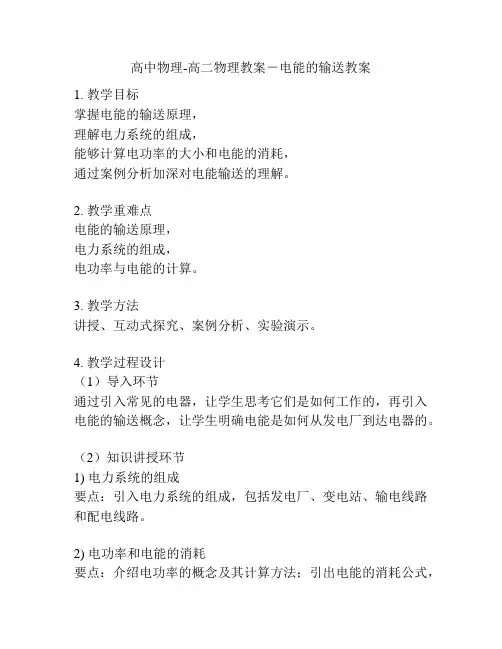 高中物理-高二物理教案-电能的输送教案