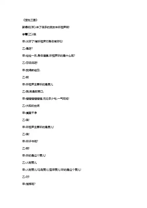 郭德纲 批三国
