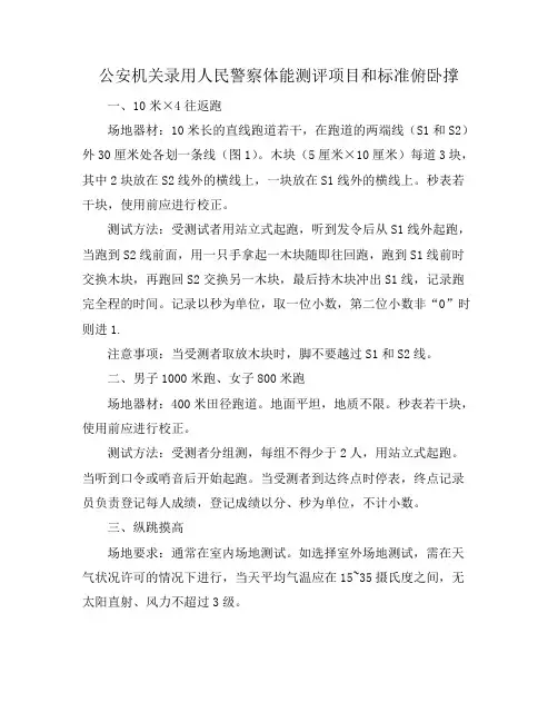 公安机关录用人民警察体能测评项目和标准俯卧撑