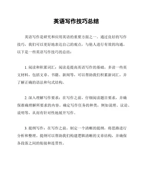 英语写作技巧总结