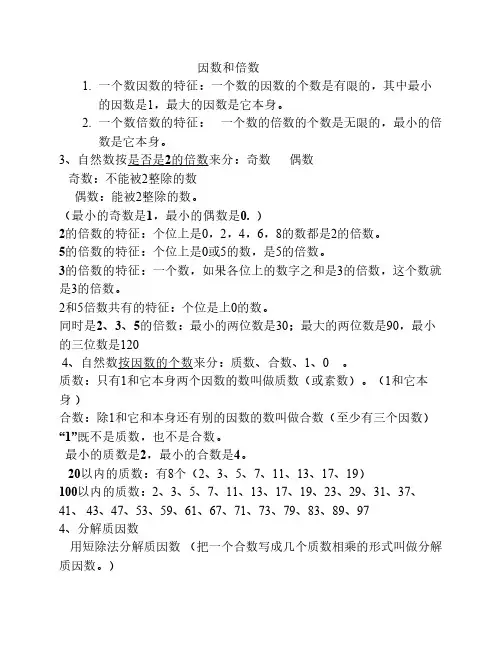 因数和倍数概念