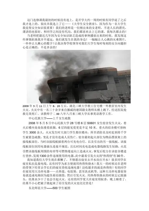 大学生安全教育作业