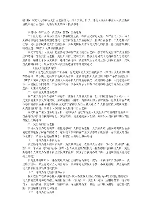 莫里斯的自由选择