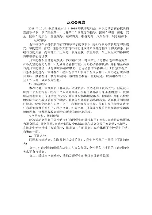 运动会总结