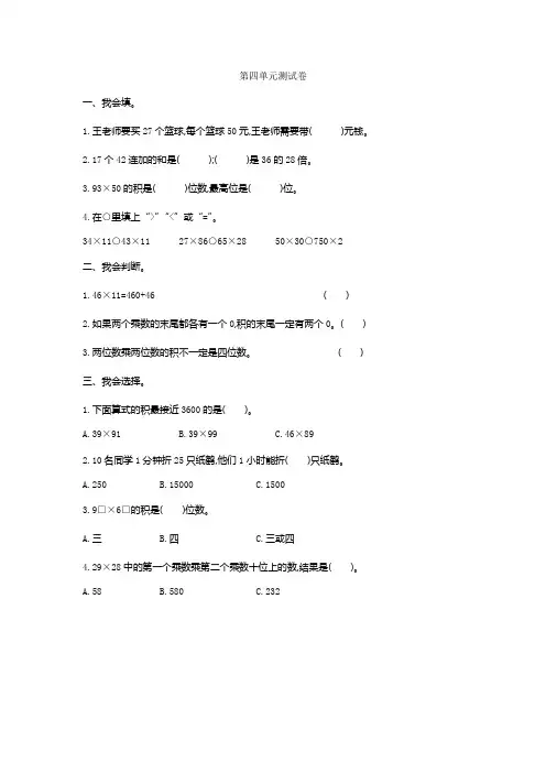 最新人教版三年级数学下册第四单元测试卷含答案