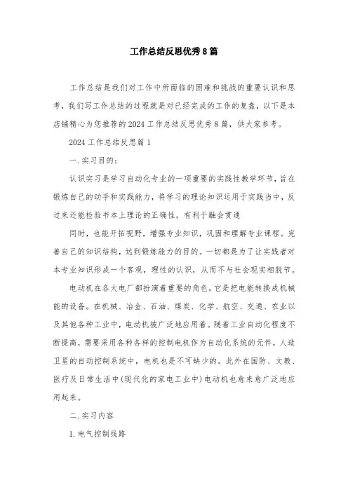 工作总结反思优秀8篇