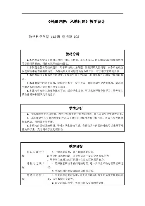 例题讲解：米勒问题之教学设计