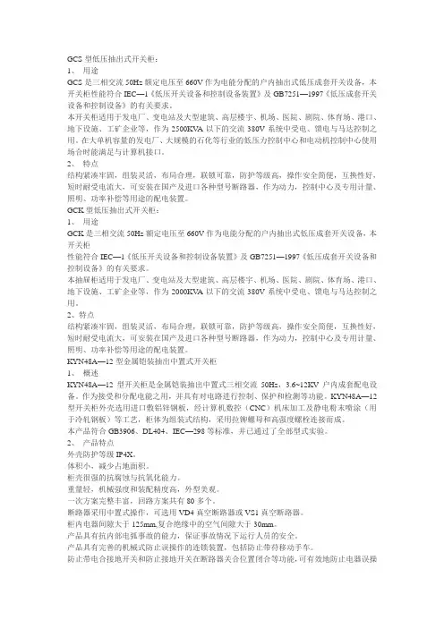 GCS型低压抽出式开关柜