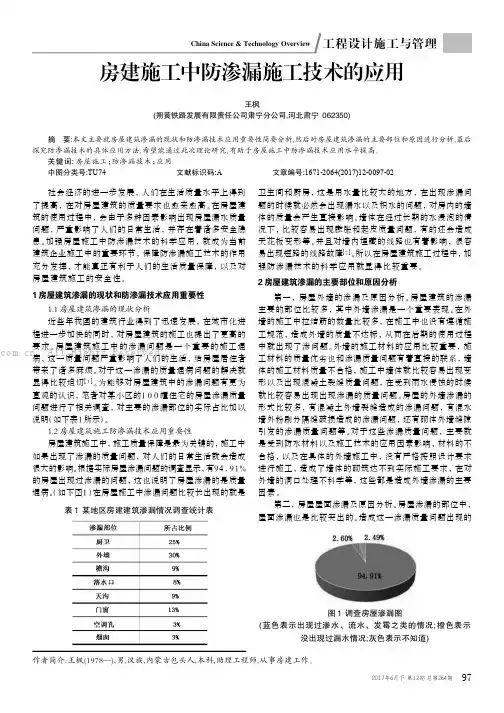 房建施工中防渗漏施工技术的应用