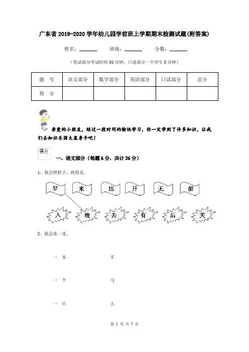 广东省2019-2020学年幼儿园学前班上学期期末检测试题(附答案)