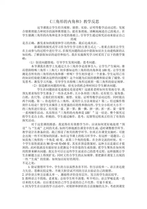 《三角形的内角和》教学反思