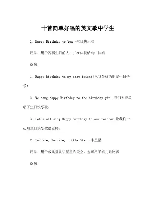 十首简单好唱的英文歌中学生