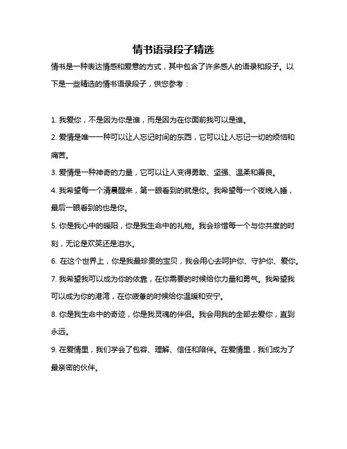 情书语录段子精选