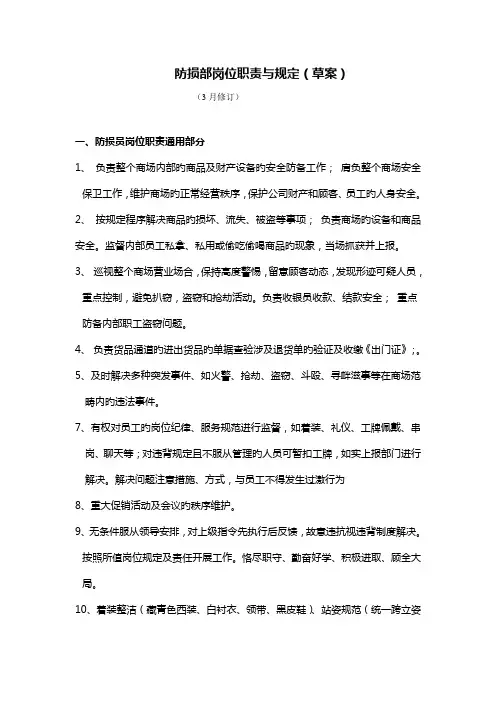 防损部岗位职责与要求