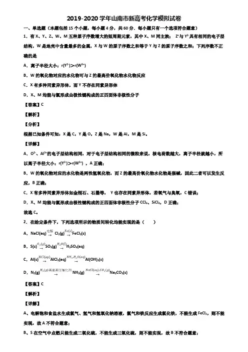 2019-2020学年山南市新高考化学模拟试卷含解析