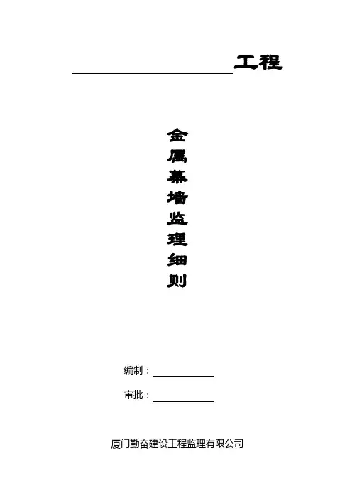 金属幕墙监理细则