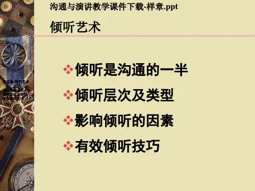 沟通与演讲教学课件下载-样章