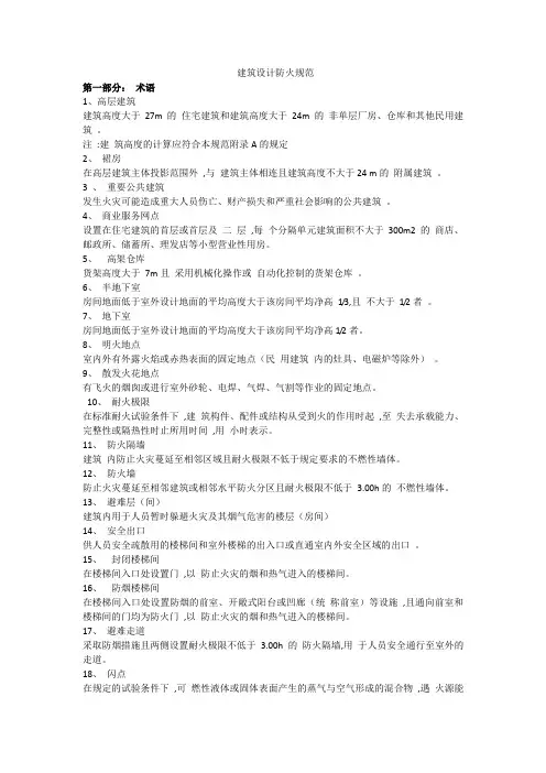 建筑设计防火规范GB50016-2014