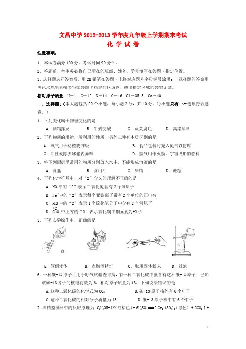 湖北省孝感市2012-2013学年九年级化学上学期期末考试试题(无答案) 新人教版