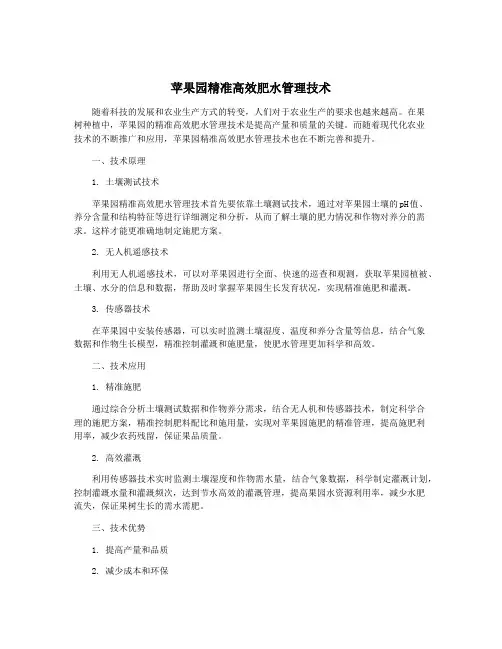 苹果园精准高效肥水管理技术