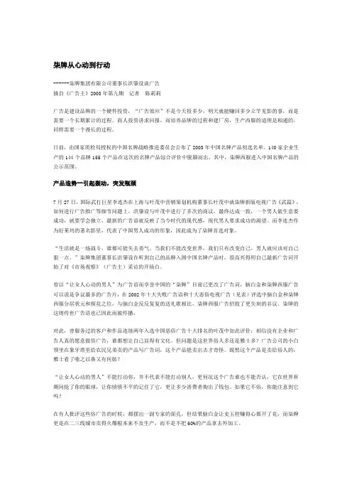 柒牌从心动到行动