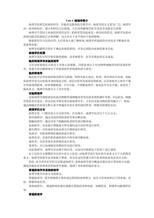 医学英语综合教程Unit 4 译文