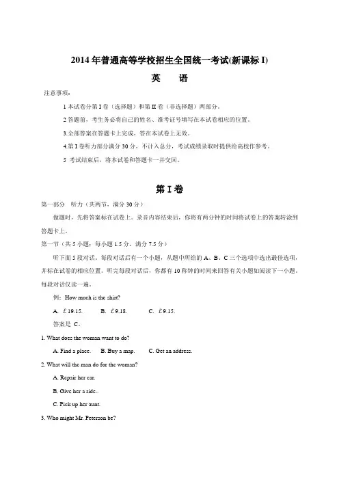 2014年全国高考英语试题与答案-新课标1