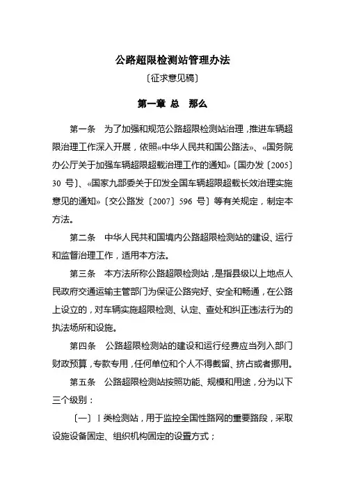 公路超限检测站管理办法