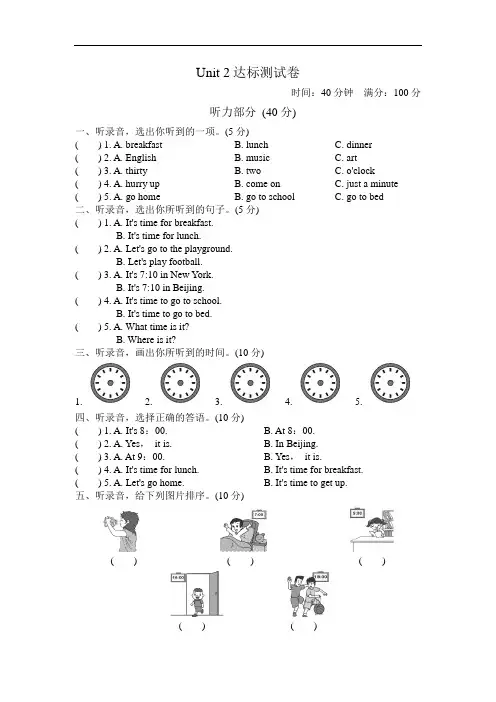 人教版四年级下册英语第二单元测试题三套