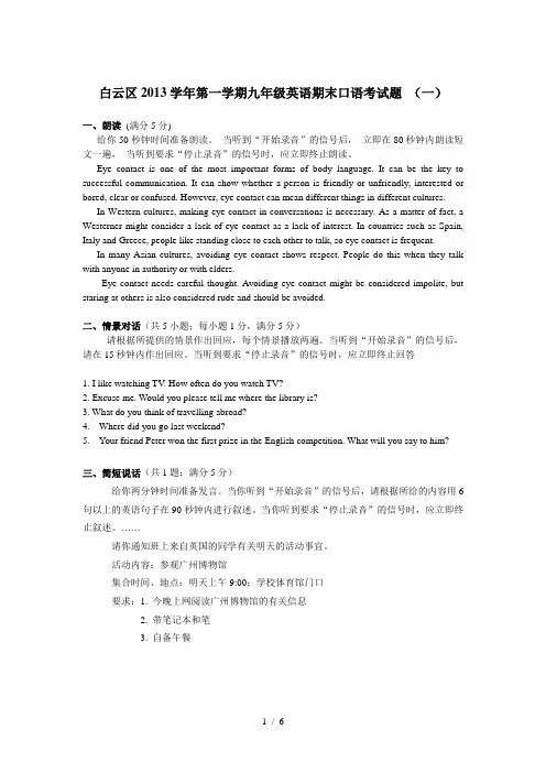 2013白云区口语题及答案